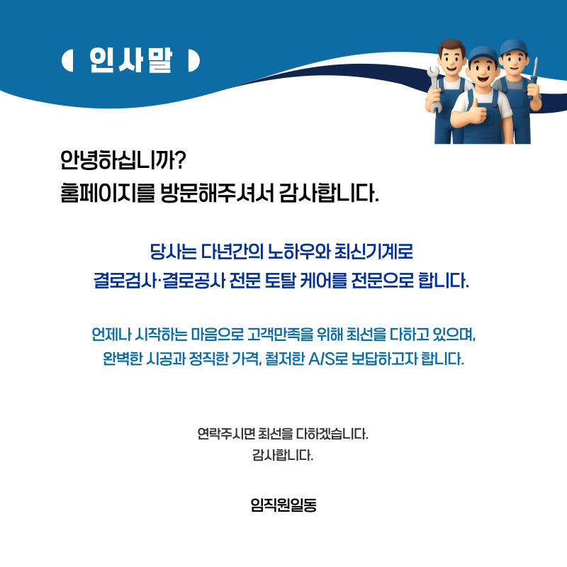 무안 주택 아파트 공장 결로검사 결로공사 시공업체