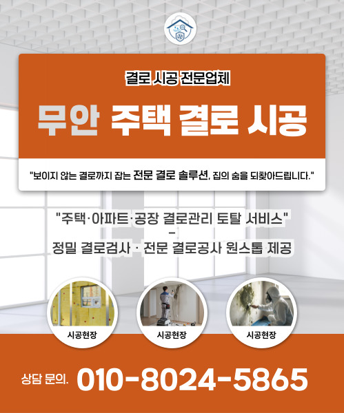 주택 결로 시공 모바일 비주얼 0
